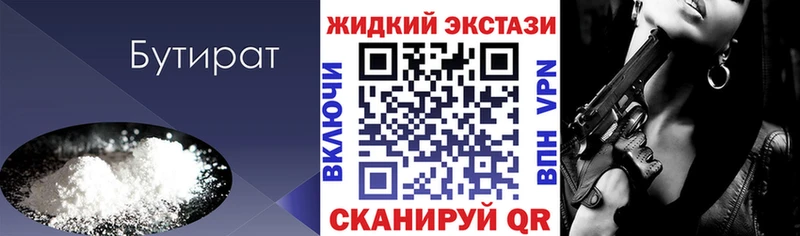 Бутират GHB Ярцево